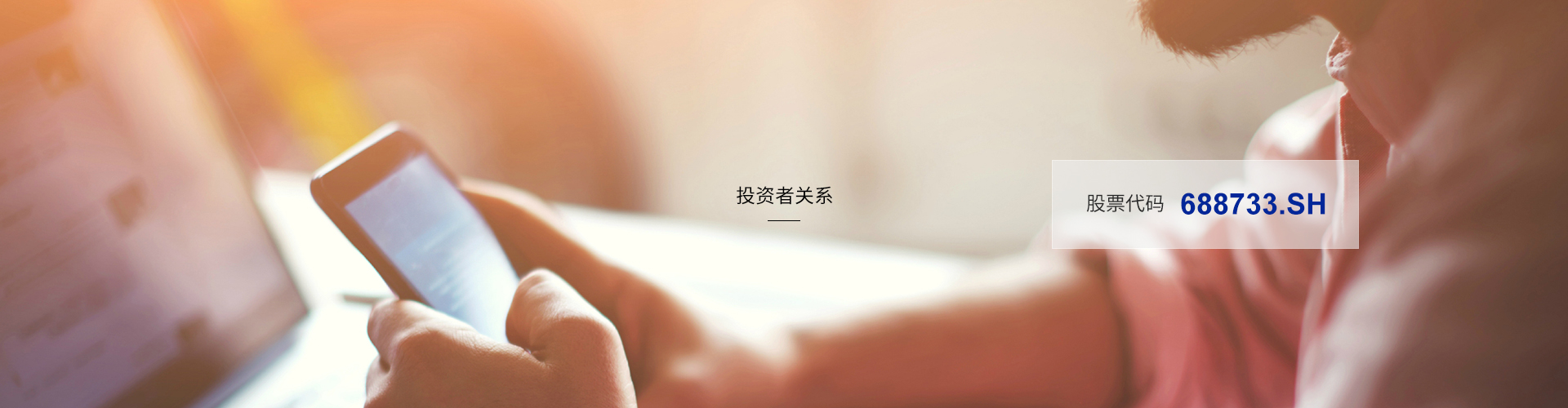 投资者关系
